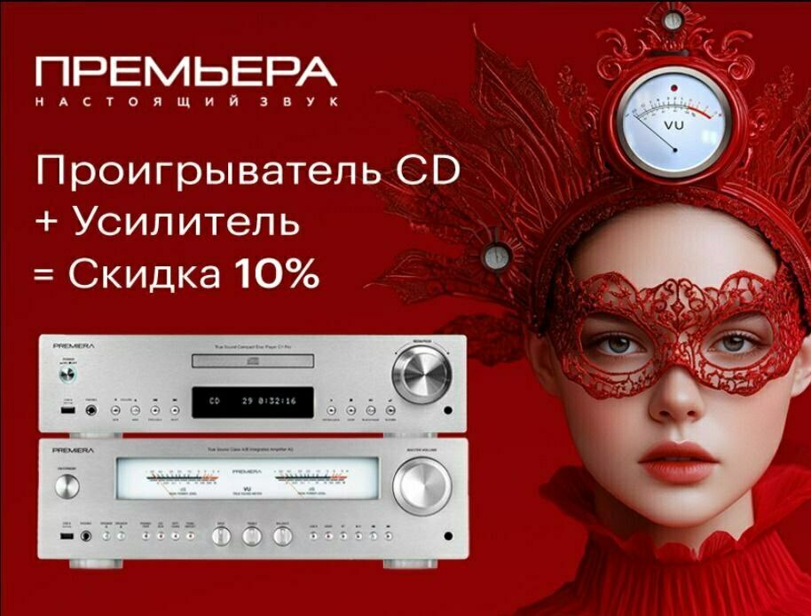 CD-проигрыватель PREMIERA C1 PRO доступный каждому меломану за 39800 руб в салоне Технократ